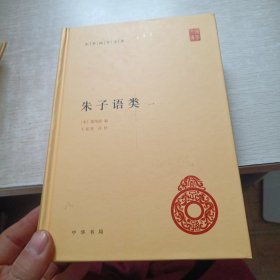 朱子语类（中华国学文库·全6册）