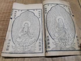 ④清末民国刻本  佛教版画 《西方公据》一厚册全
首刊佛教版画10尊  品相如图