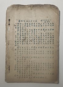 民间偏方（老版油印本）