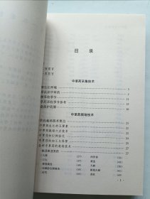采种中草药技术 第二版