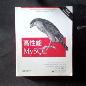 高性能MySQL（第二版）