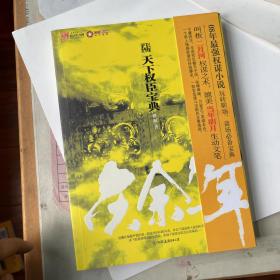 庆余年·陆