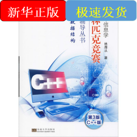 高級數(shù)據(jù)結(jié)構(gòu) C++版 第3版