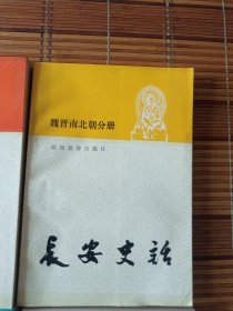 长安史话(全六册)