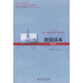 美国读本(英文版)