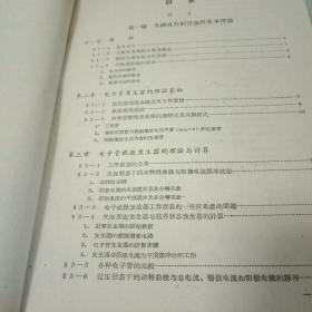 无线电发射设备 上 下册