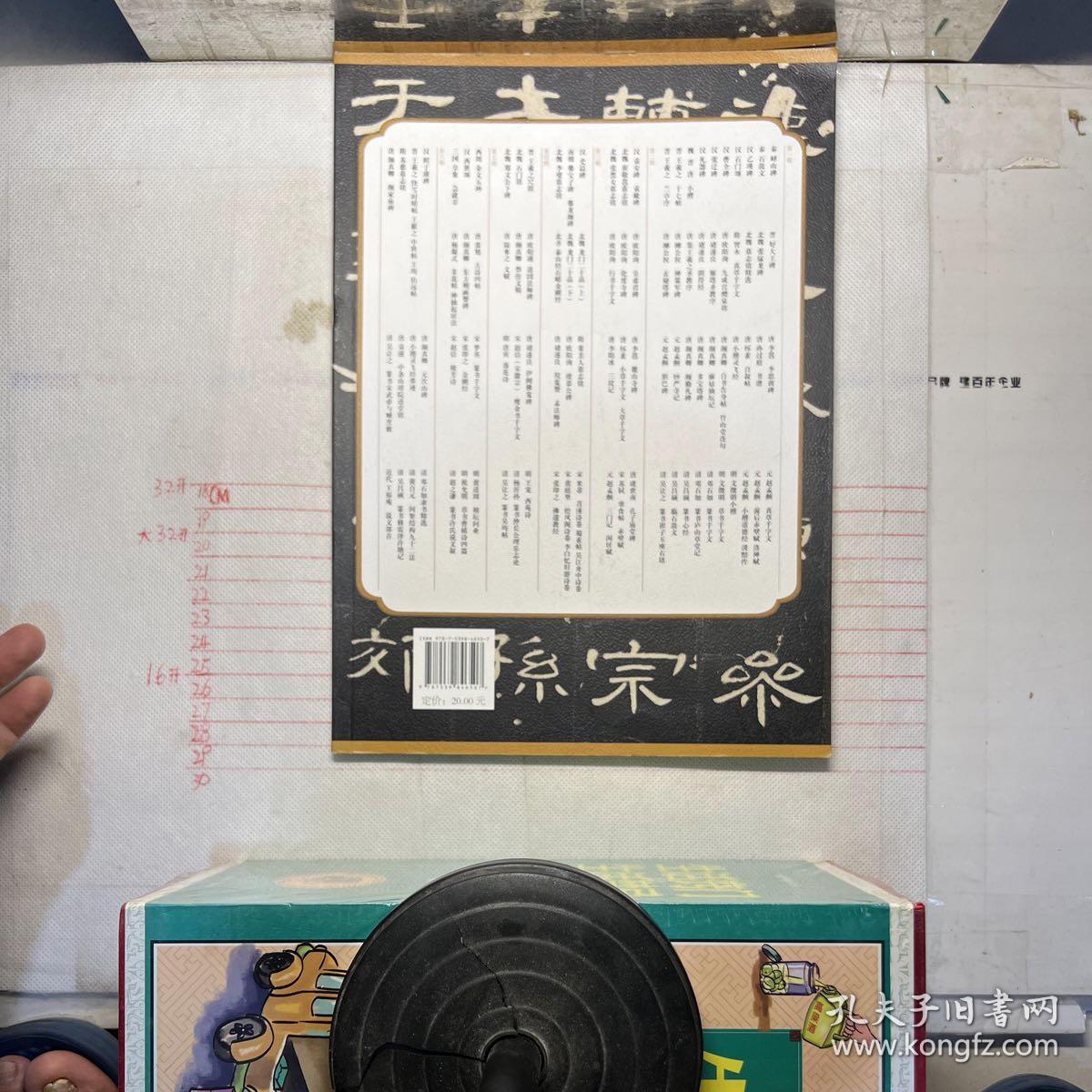 历代碑帖精粹·汉：曹全碑