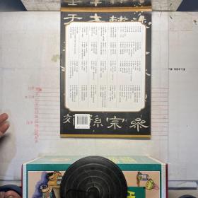 历代碑帖精粹·汉：曹全碑
