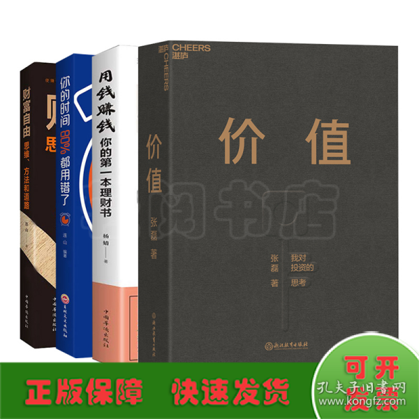 价值：我对投资的思考 （高瓴资本创始人兼首席执行官张磊的首部力作)