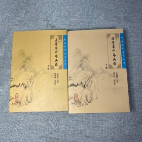 医学衷中参西录（上下册）