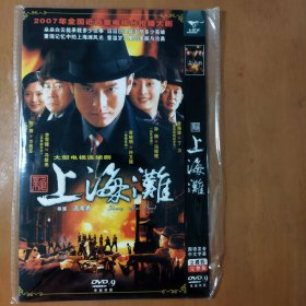 上海滩 2DVD-9