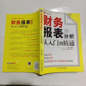 财务报表分析从入门到精通