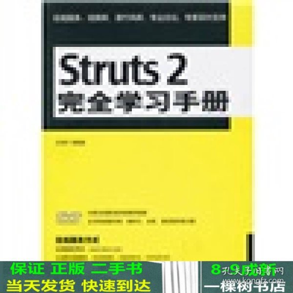 Struts 2完全学习手册