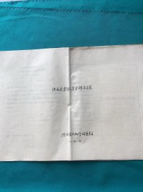 1980年陕西省文物管理委员会编印陕西省禁拓唐宋碑目录