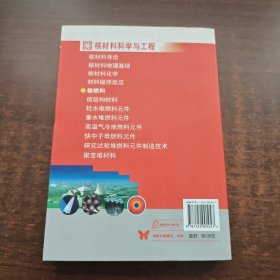 核燃料（核材料科学与工程）