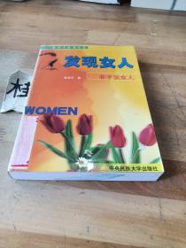 发现女人：非子谈女人