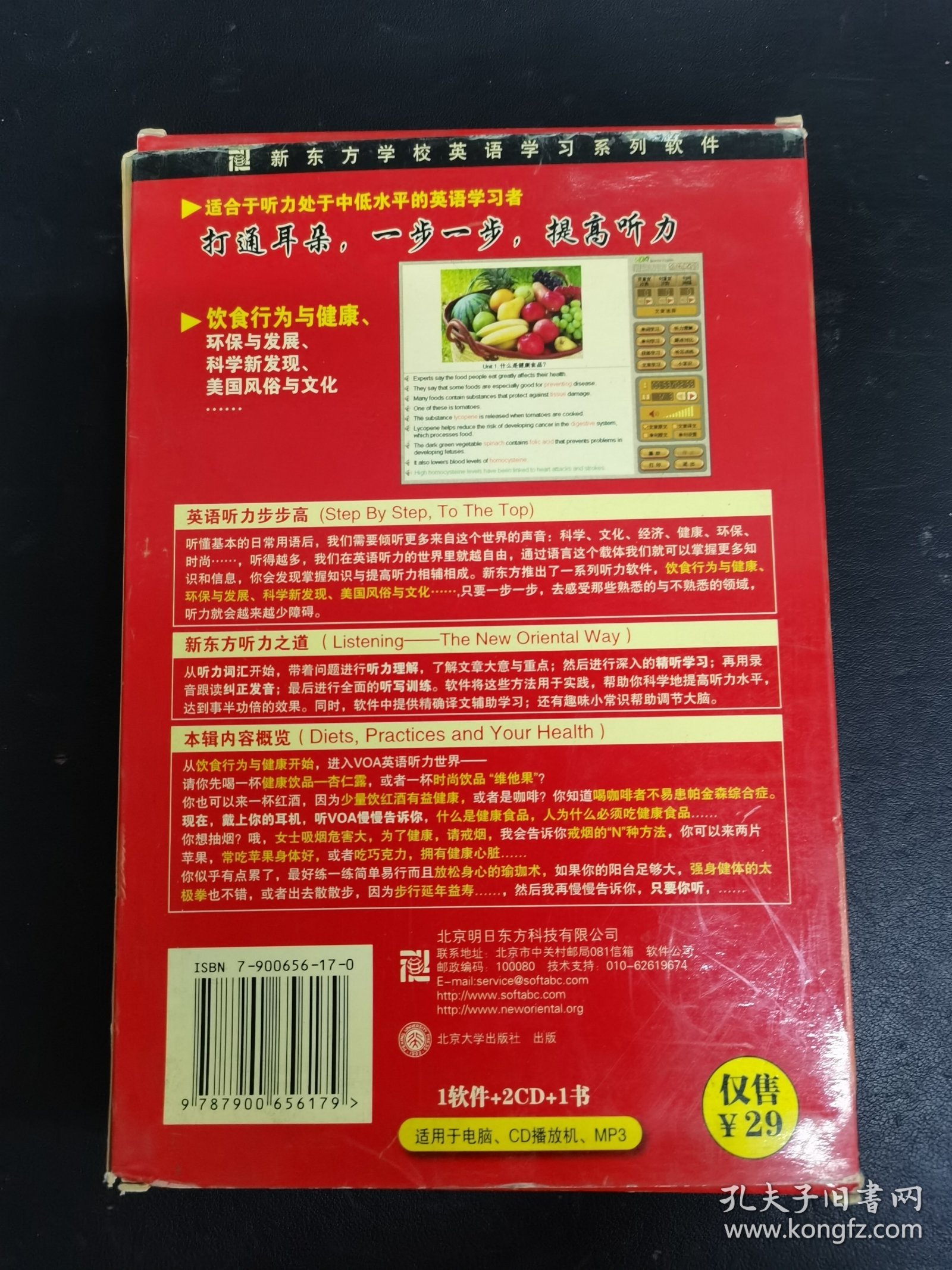 光盘CD：新东方英语听力 饮食行为与健康篇（3CD+1书+反馈函）以实拍图购买