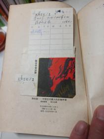 李时珍   中国古代伟大的药物学家 (法文版)