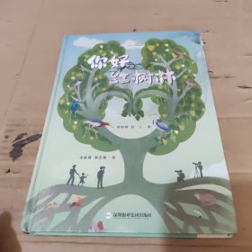你好，红树林。