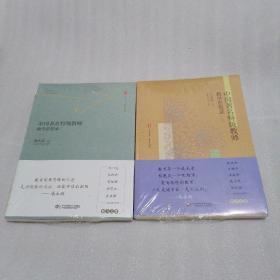 大夏书系·中国著名特级教师教学思想录（1十2）