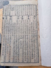 象吉（14、15卷）日时排甲
