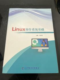 Linux操作系统基础