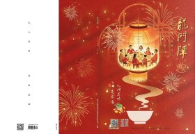 2025年第一期《龙门阵》 流经岁月 民间记忆—人间美味是家宴