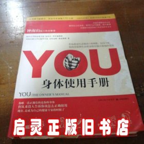 YOU：身体使用手册