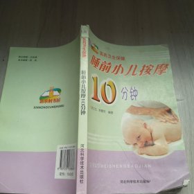 医药卫生保健：睡前小儿按摩10分钟