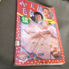 续小天使毛衣