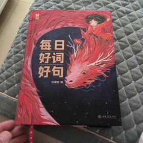 作家榜出品：每日好词好句