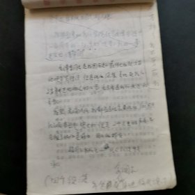 湖南省文史馆馆员俞润泉先生手稿：记得毛主席.