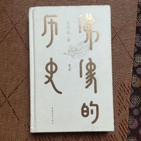 佛像的历史（图文版）