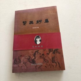 契丹駙馬