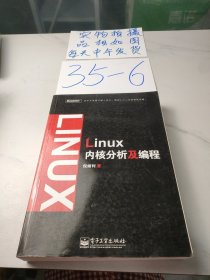 Linux内核分析及编程