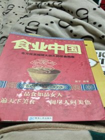 食业中国：全方位呈现博大悠久的饮食画卷