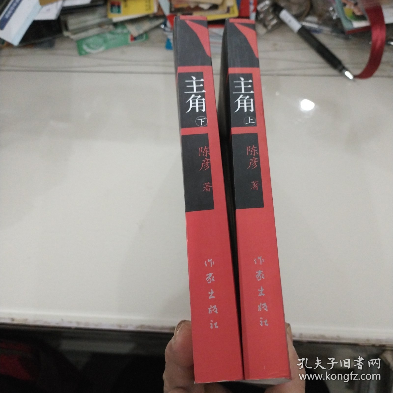 主角上下2册全（作者陈彦签赠本带日期）第十届茅盾文学奖获奖作品2018中国好书