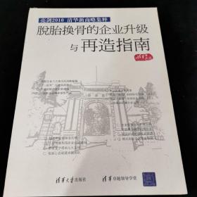 脱胎换骨的企业升级与再造指南（光盘）