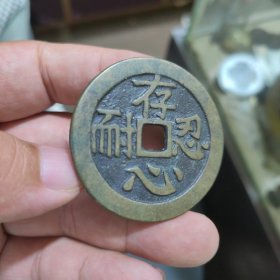 福在眼前 心存忍耐