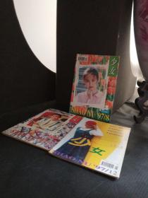 97 少女期刊杂志  3本合售
