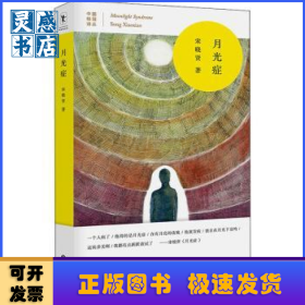 月光症(精)/中国桂冠诗丛