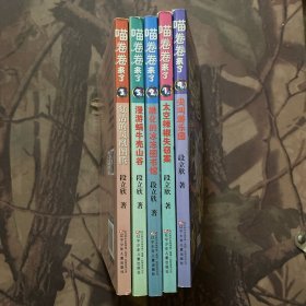 喵卷卷来了（1-5）五册合售