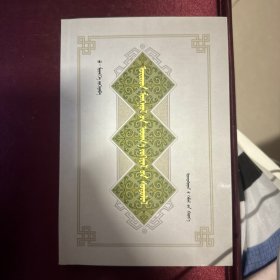 卫拉特蒙古文学研究