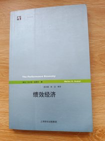 绩效经济