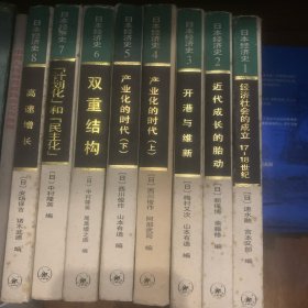 日本经济史(八册)