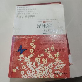 是果实，也是种子