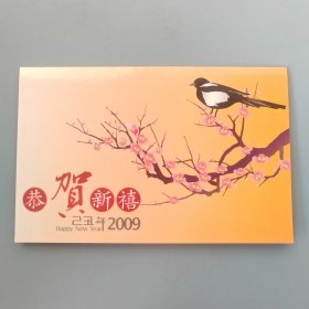 天津市教育委员会新年贺卡