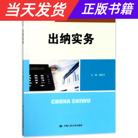 出纳实务/21世纪高职高专会计类专业课程改革规划教材