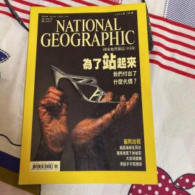 美国国家地理中文版 2006年7月 直立行走人类进化 熊猫 美国海岸生死恋 罗马城 跳舞 黑胡子海盗