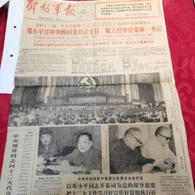解放军报19820.9.14 裁剪 新选入党中央领导机构的同志的简历